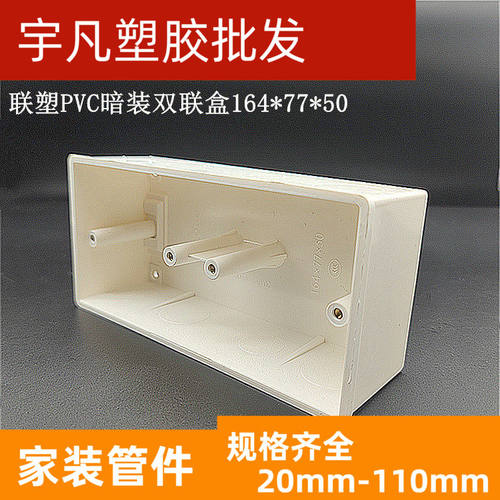 开关盒联塑阻燃双盒暗装
