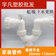 联塑u型隔气存水弯pvc50排水管配件接头下水管防臭存水弯带虹吸式
