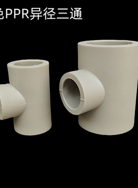 PPR灰色异径三通 63*20三通正三叉50 40 32 25 6分变径 国标三通