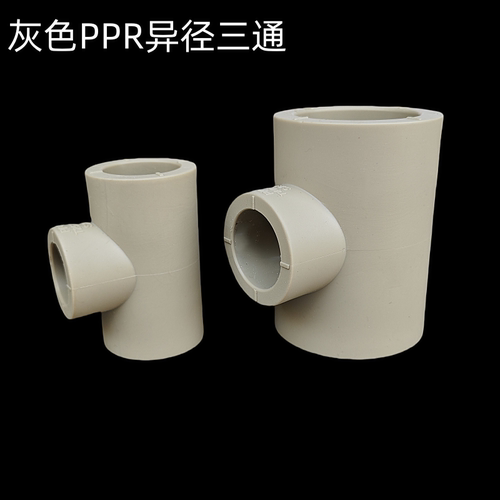 国标PPR灰色63*20异径三通