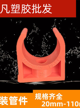 联塑PPR热熔进水管胶码20 25 32管卡U型管夹桔红色全塑料固定件码