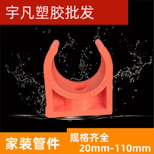 联塑PPR热熔进水管胶码20 25 32管卡U型管夹桔红色全塑料固定件码