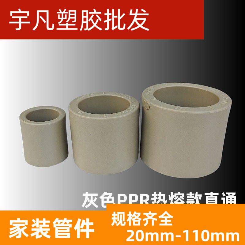 联塑ppr灰白直通接头热水管