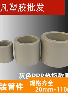 联塑PPR热熔管配灰白直接直通50 40 32 2520mm接头热水管管箍管件