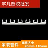 32塑料多位管卡水管 联塑PVC给水胶码 6位连排管夹排卡迫码