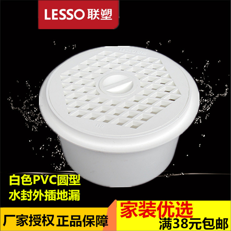 LESSO/联塑 PVC排水管圆型水封地漏 50/75/110mm 排水管配件管件 基础建材 UPVC管 原图主图