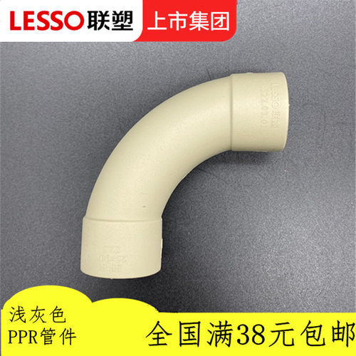 联塑PPR弯头大弧度90弯2 025 32浅灰色热熔水水管配件4分6顺曲通
