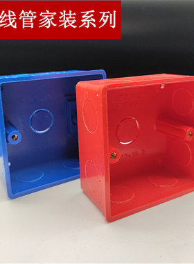 联塑PVC开关合蓝红色77*38暗装开关底盒带活动脚20孔48家装单底盒