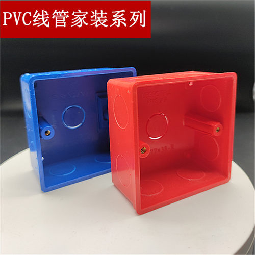 LESSO/联塑个蓝色红色暗装开关