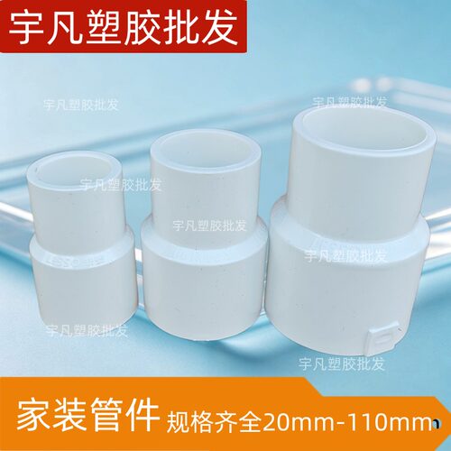 联塑PVC给水变径直通大小头异径套63*50*40*32*25*20上水直接配件 - 封面