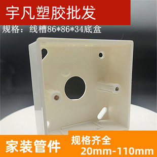34阻燃绝缘底合单盒 开关底盒 单个底盒电工线槽86 联塑PVC明装