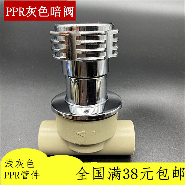 联塑ppr灰色暗阀4分 6家装热熔水管配件暗装阀门开关截止阀总阀制