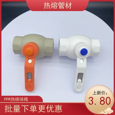 PPR球阀家装4快开水阀20 2寸532一字90阀门63 110大量流开关总 制