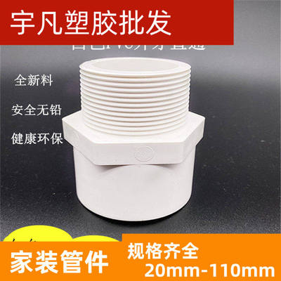 外螺纹接头LESSO/联塑40