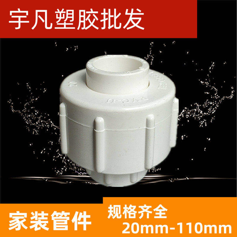 给水管活接50LESSO/联塑个