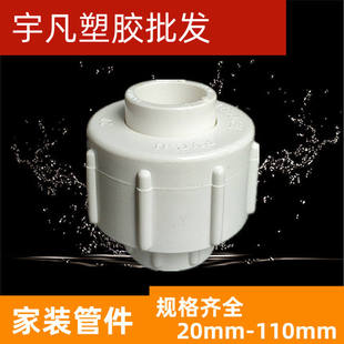 联塑PVC给水管上水配件 活接 20 25 32 40 50 63 75 90 110单由令