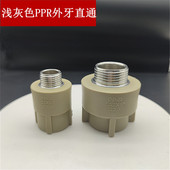 PPR外牙直通 热熔管配件20 2寸 金属外罗纹直接头
