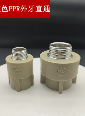 PPR外牙直通 金属外罗纹直接头 热熔管配件20 25 32 40 50 63*2寸