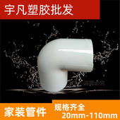 上水63 联塑PVC90度弯头给水管配件 110mm160直弯头 水曲通