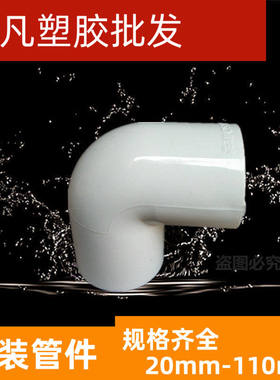 联塑PVC90度弯头给水管配件 上水63 75 90 110mm160直弯头 水曲通