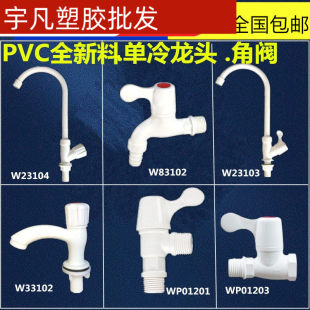 联塑PVC4分6塑料DN15带咀快开关面盆大弯手拔水龙头新款 洗衣机开