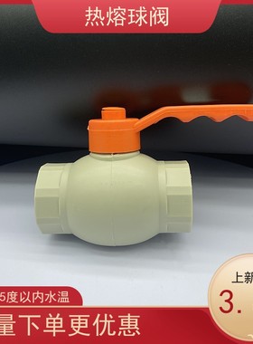 PR球大阀4寸金属柄热熔直通球阀20 25 32阀门63总 110流量开P关制