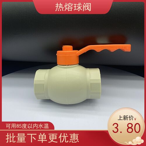PPR球阀4寸金属柄熔0直通球阀20 25 32阀门63 热11大流量开关总制