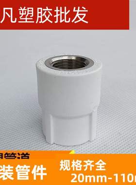 联塑PPR内牙直通 白色加厚家装内螺纹20*4分 25*6分 32内丝直接头