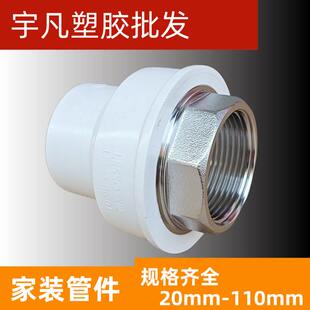 联塑 PVC给水铜内牙直通上水铜内丝直接 40 50 63 75白色金属螺纹