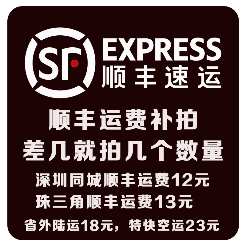 顺丰运费补拍链接