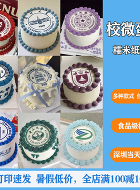 大学校徽LOGO糯米纸打印录取蛋糕初中高中毕业清华北京大学免手绘