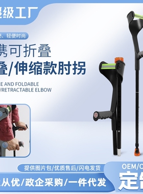 Folding elbow crutch, arm crutch, fracture, axillary crutch