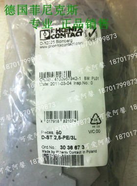 正品菲尼克斯  D-ST 2.5-PE/3L四层轨道式端子档片3036673