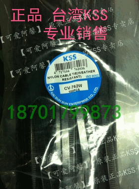 正品台湾KSS 耐候性防紫外线扎带 CV-762W 762*9mm 黑色室外专用