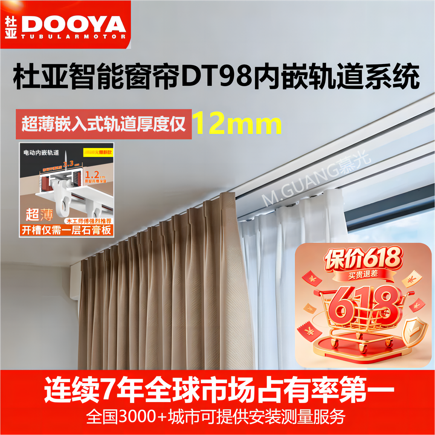 杜亚内嵌入式超薄轨道电动窗帘