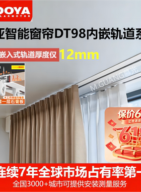 杜亚内嵌入式超薄12mm电动窗帘轨道DT98智能全自动隐藏式小电机