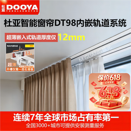 杜亚内嵌入式超薄12mm电动窗帘轨道DT98智能全自动隐藏式小电机