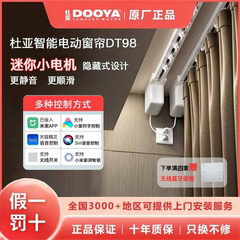 杜亚电动窗帘轨道智能全自动开合小爱语音遥控DT98M2V2隐藏式电机