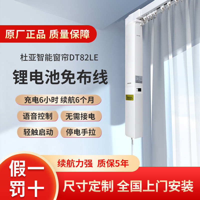 杜亚智能电动窗帘轨道双轨锂电池免布线遥控自动语音声控DT82LE