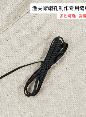 10元包邮遮阳帽制作专用缝纫