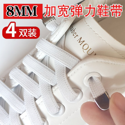 弹力鞋带免系鞋带懒人神器8mm弹力松紧小白鞋女板鞋运动鞋