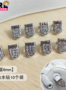 【窄款专属】6mm懒人鞋带扣金属扣按压夹银色平面水钻款