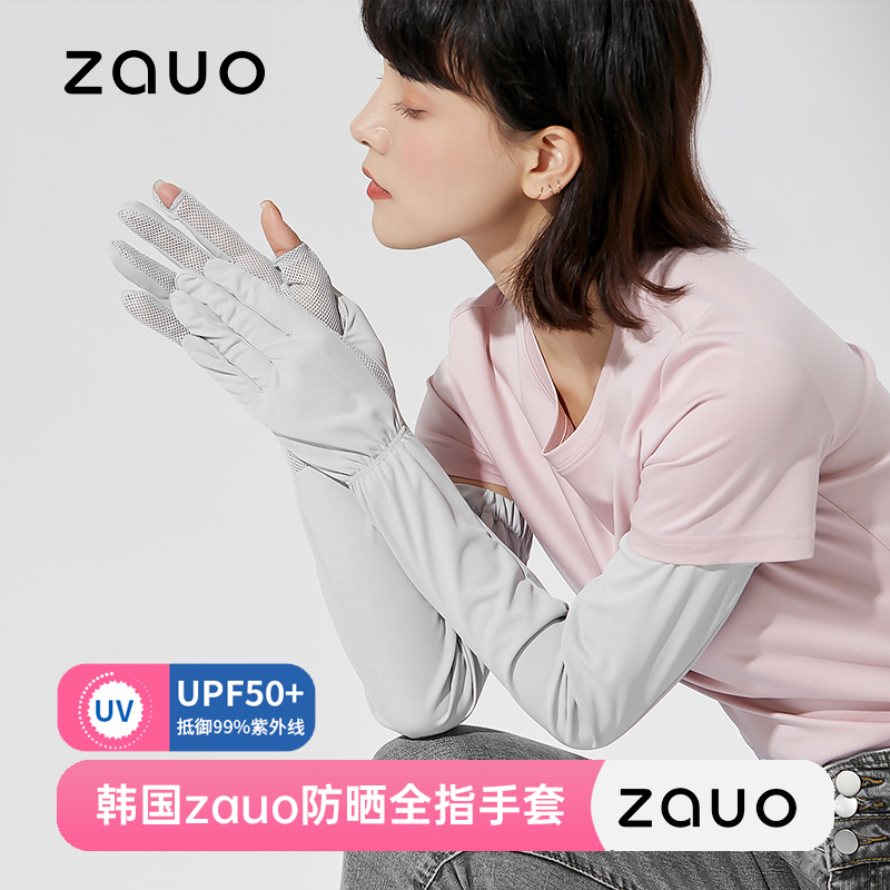 韩国zauo全指包手长款防晒冰袖UPF50+透气网版开车骑行防紫外线女