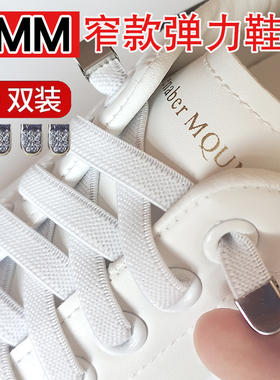 春节发货 6mm窄款扁鞋带扣子水钻压扣男女板鞋小白鞋免系鞋带神器