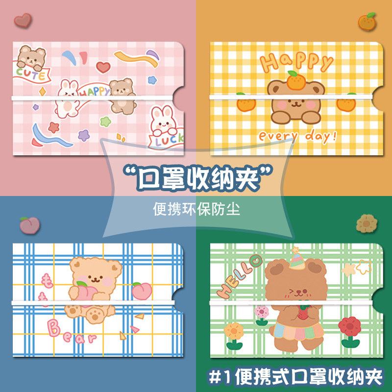 口罩夹收纳神器可折叠可爱少女心防尘便携暂存夹收藏夹学生成人女,收纳整理,口罩收纳盒/袋/夹,淘宝优惠券,粉丝福利购,淘宝优惠卷