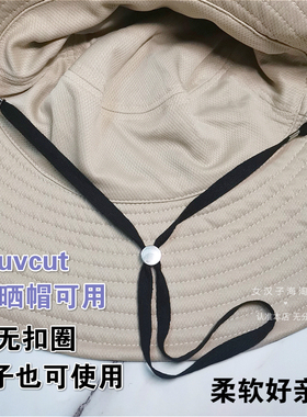 彩色纯棉防风绳uvcut渔夫帽专用