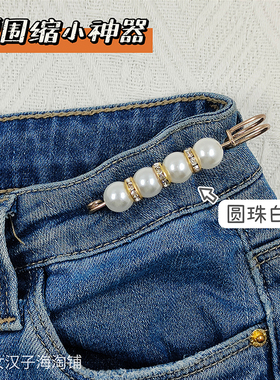 腰围缩小神器收裤腰裙子