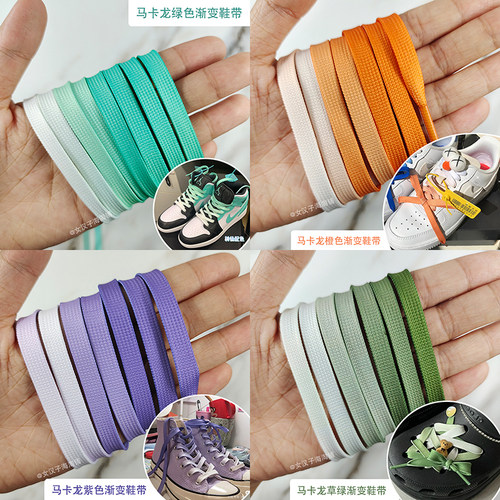 买二送一彩色渐变鞋带