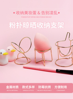 美妆蛋粉扑金属收纳架