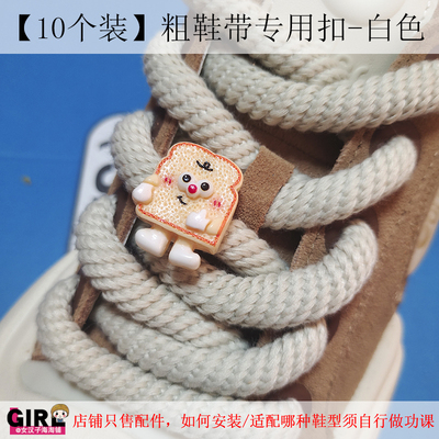 粗鞋带扣适配ouder鞋白色底扣